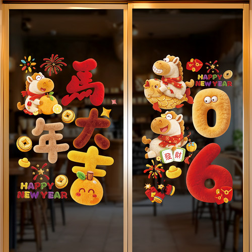 2026新年装饰静电贴画马年玻璃贴