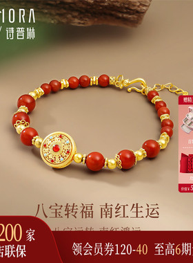 诗普琳足金南红八宝罗盘手链