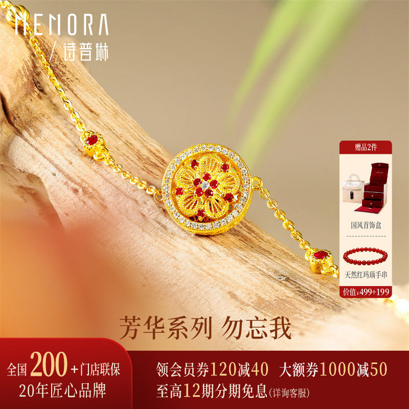 【黄金镶钻】诗普琳芳华 勿忘我 足金镶红宝石 女手串手链