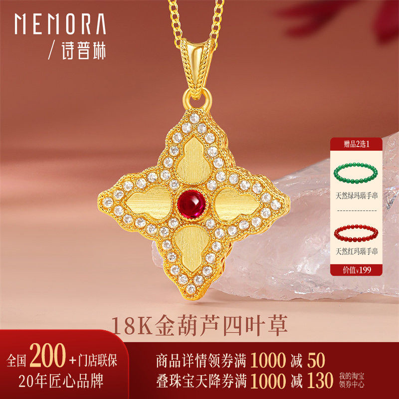 【新品】诗普琳 18K金镶嵌锆石红宝石贝母葫芦四叶草吊坠 送礼女