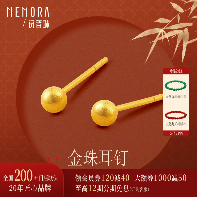 诗普琳古法足金圆珠耳钉养耳棒