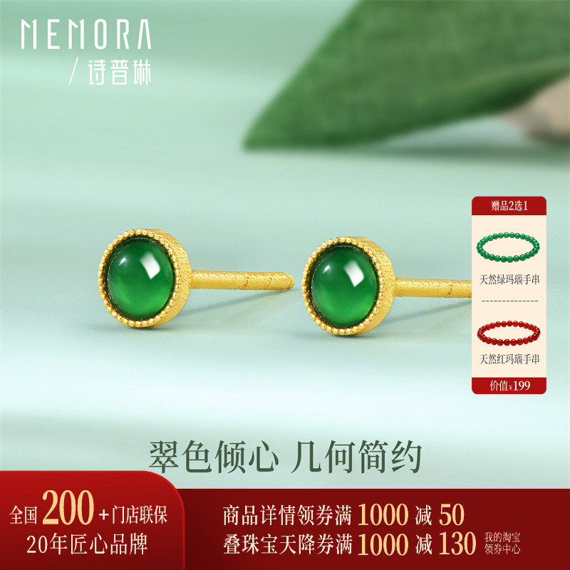 【新品】诗普琳 黄18K金镶嵌翡翠耳钉 泡钉养耳棒 送女友礼带证书