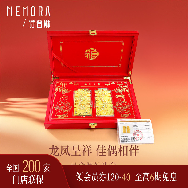 【新品】诗普琳 足金999黄金投资金龙凤呈祥金牌金条婚庆中秋送礼