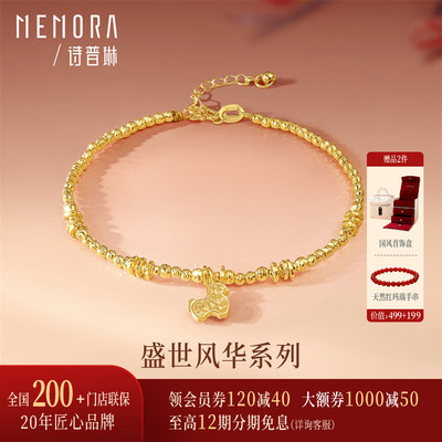 【新品】诗普琳 盛世风华系列足金小唐马蹦迪珠手链 黄金送礼女