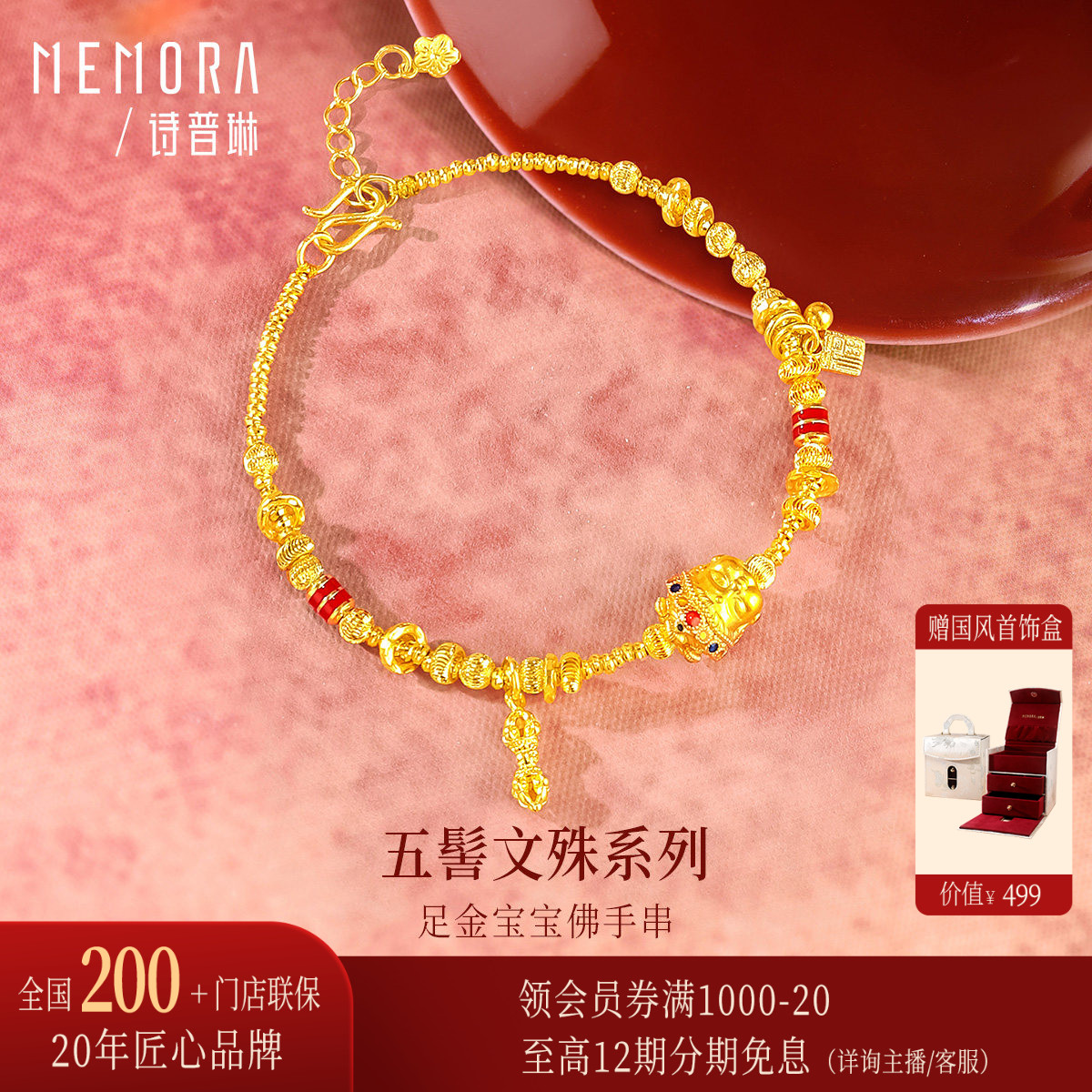 【新品】诗普琳 足金黄金五髻文殊宝宝佛南瓜珠金刚杵手链 送礼女图片