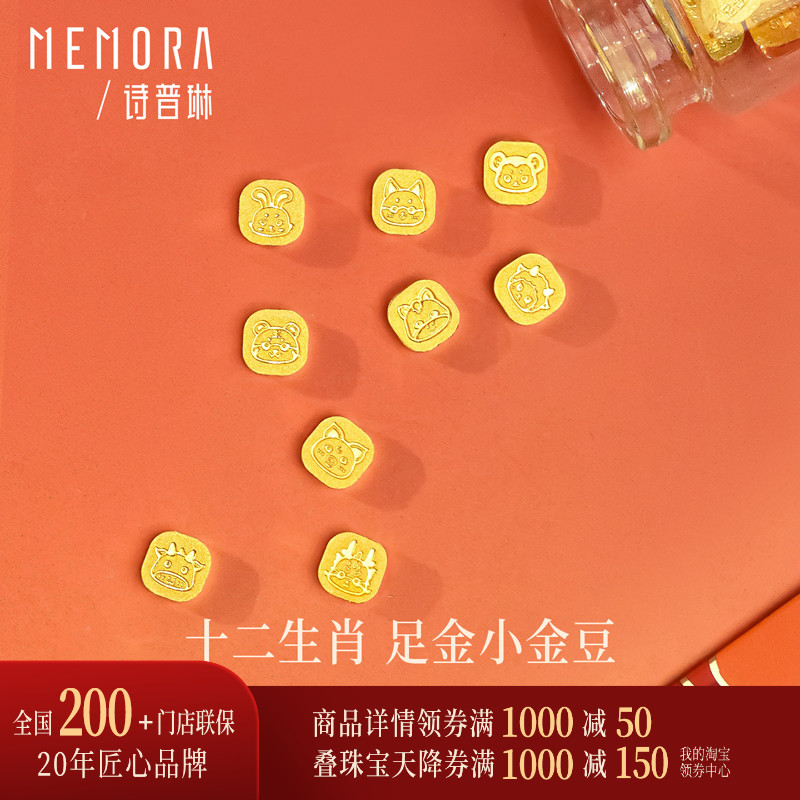 【新品】诗普琳 足金999十二生肖投资金豆金条 黄金收藏中秋送礼