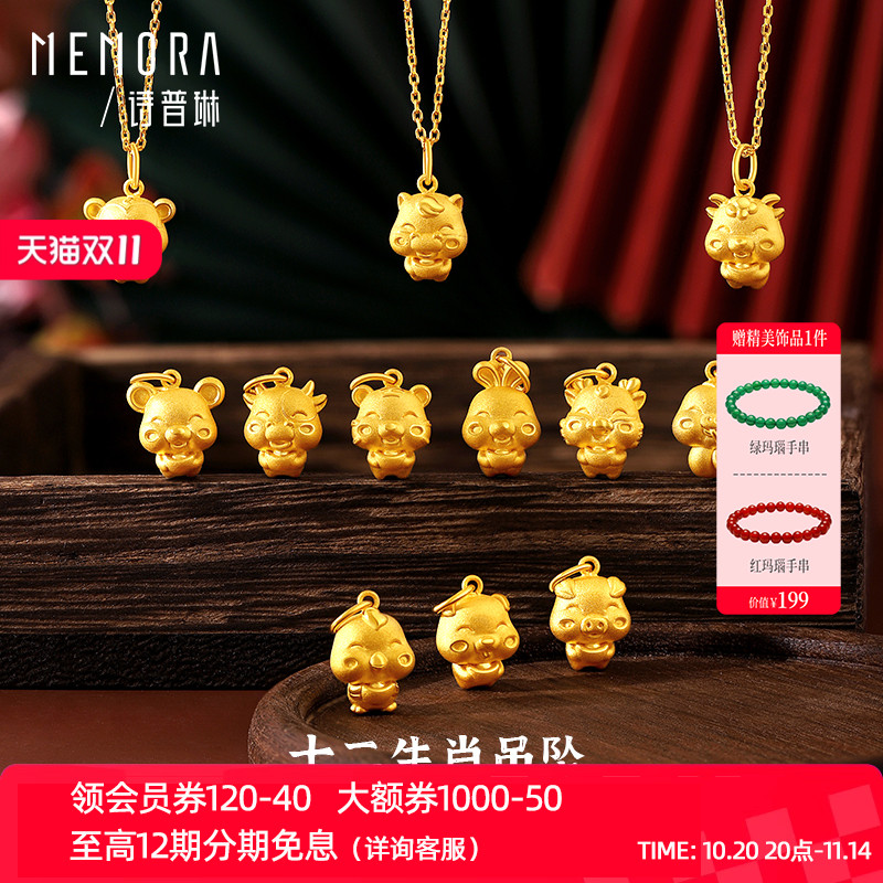 诗普琳足金十二生肖吊坠新品特惠