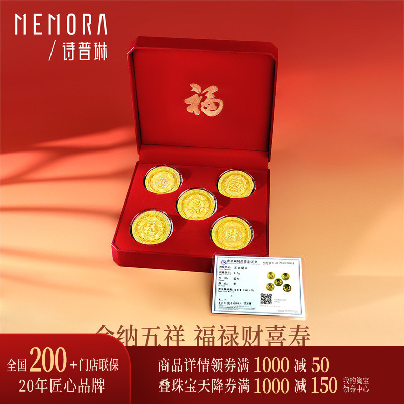 【新品】诗普琳 足金999五福碗1.5g黄金金条金币投资金中秋送礼