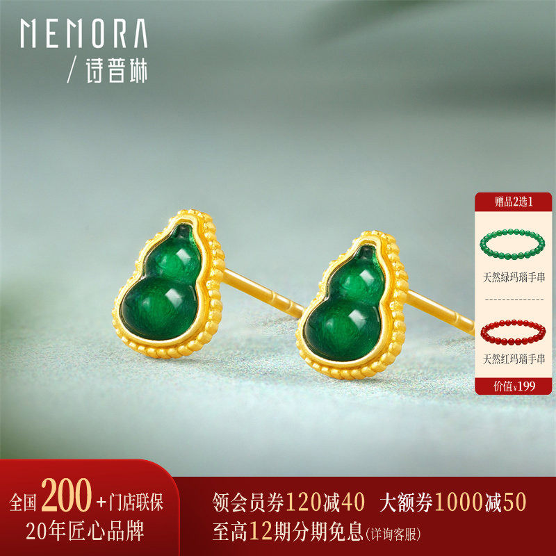 【剩1件】诗普琳 黄金足金高温绿色珐琅福禄葫芦耳钉耳饰送女友