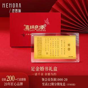 诗普琳足金999婚书礼盒金牌金条一诺千金结婚送礼黄金投资金