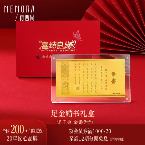 诗普琳足金999婚书礼盒金牌金条一诺千金结婚送礼黄金投资金