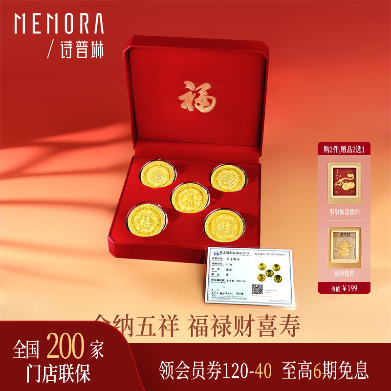 【新品】诗普琳 足金999五福碗1.5g黄金金条金币投资金中秋送礼