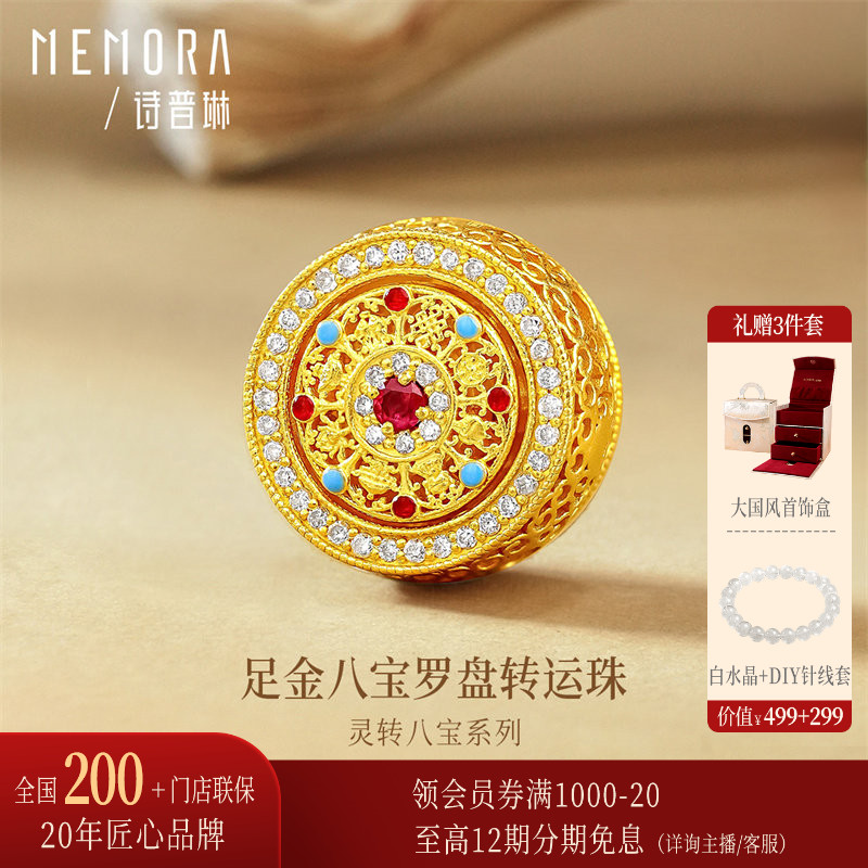 【豪华】诗普琳 足金黄金镶嵌钻石红宝石八宝罗盘转运珠DIY送礼女