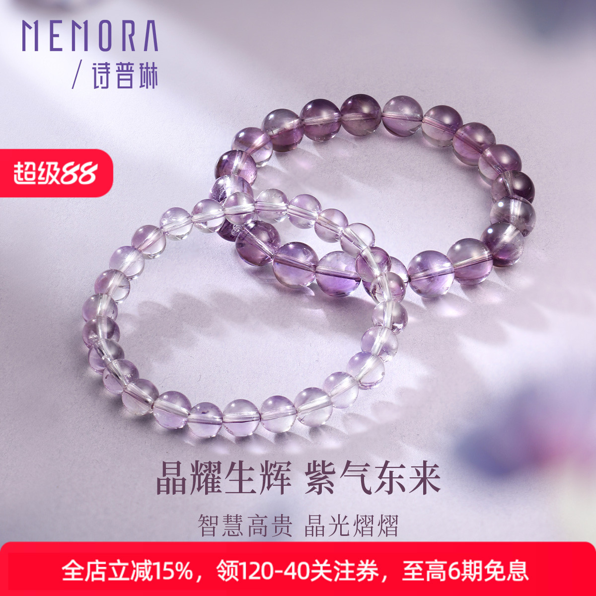 诗普琳 彩色宝石玻利维亚紫水晶手串手链9MM