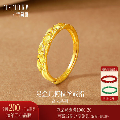 【新品】诗普琳 足金999黄金几何拉丝戒指 5G工艺活口戒送礼女