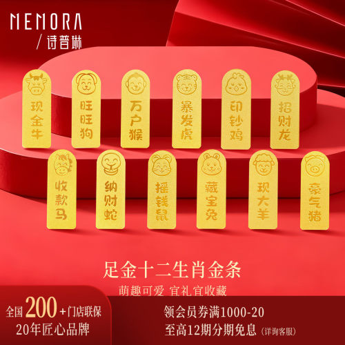 【新品】诗普琳 黄金足金999十二生肖金条摆件投资金收藏送礼