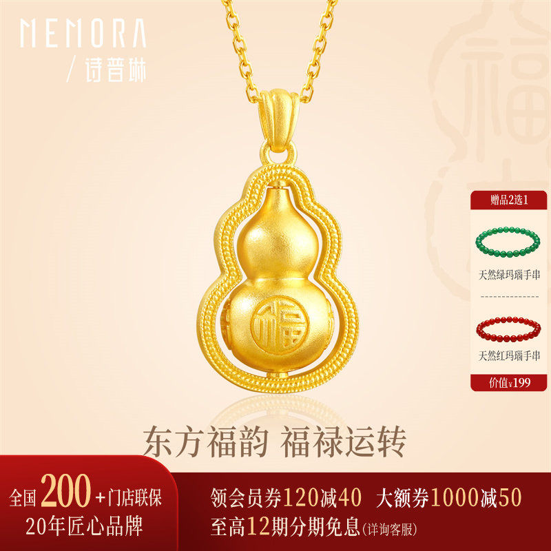 【剩1件】诗普琳 黄金足金福禄葫芦可旋转  送女友吊坠项链