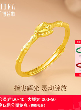 【新品】诗普琳 黄金足金竹节活口戒指 有你足够 节节高升指环