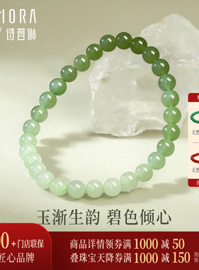 诗普琳 天然和田玉渐变碧玉串珠手串6mm NB006304