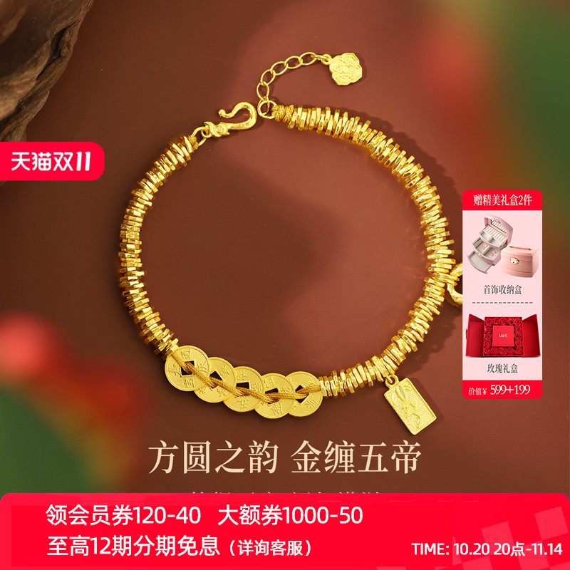 【线下同款】诗普琳金缠五帝黄金手链女款时尚足金盘缠手链GB3011