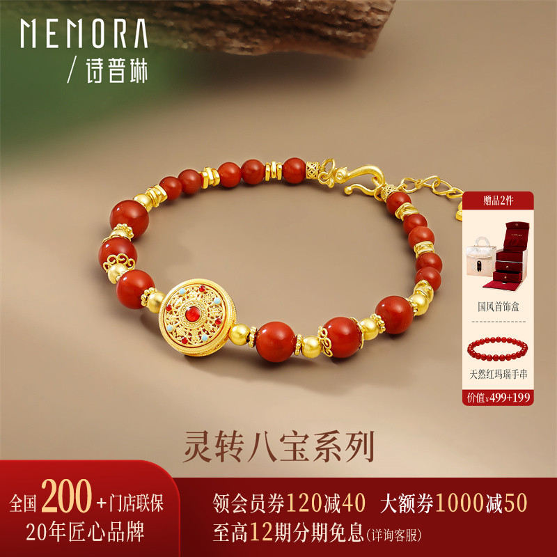 诗普琳足金南红八宝罗盘手链