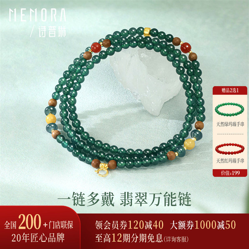 【万能链 搭吊坠】诗普琳 翡翠链 配件黄18K金翡翠南红蜜蜡