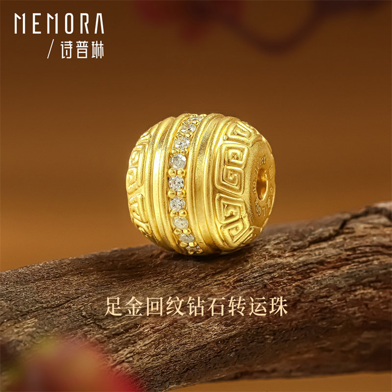 【黄金镶钻石】诗普琳 足金回纹转运珠 DIY手链手串送女友礼物