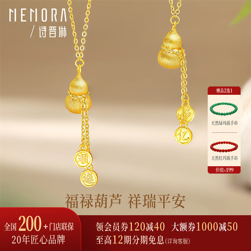 诗普琳 黄金足金福禄葫芦 多财多亿平安 吊坠项链