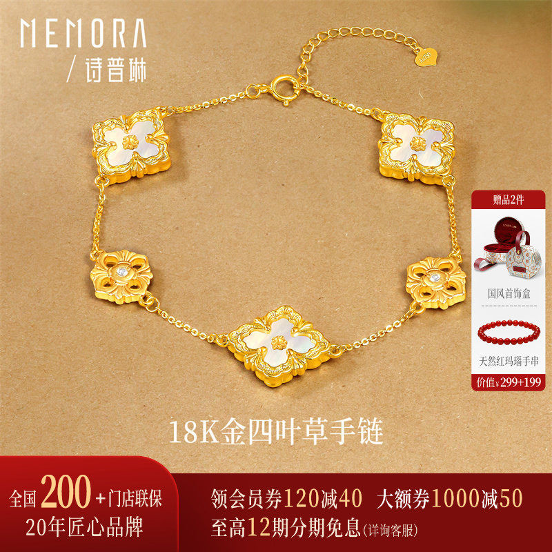 【预售13天】诗普琳黄18K金约0.93g镶贝母幸运四叶草女手链串送礼