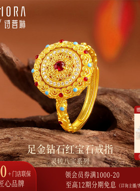 【新品】诗普琳 灵转八宝罗盘足金镶嵌钻石红宝石戒指 送女友送礼