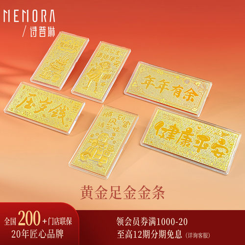 【礼盒装】诗普琳 足金999黄金投资金金钞金条 春节送礼