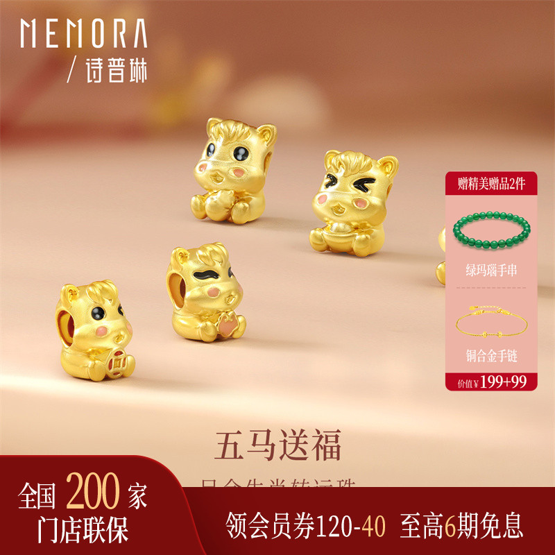 【马年生肖款】诗普琳新品 足金黄金五福小马本命年转运珠手链