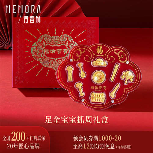 【宝宝金】诗普琳 黄金足金999宝宝抓周 2g投资金礼品礼物金 送礼