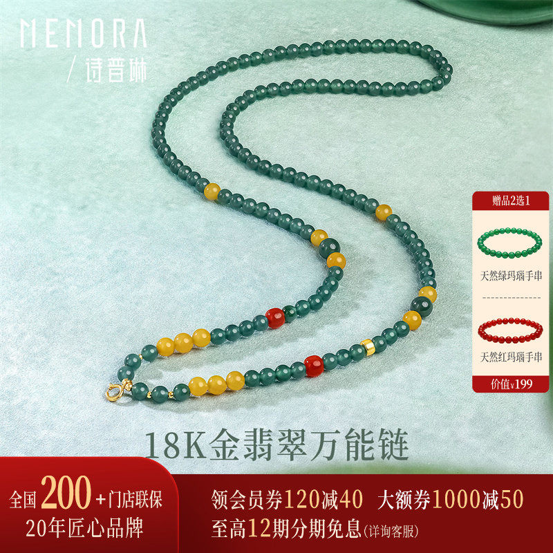 【万能链 搭吊坠】诗普琳新品 黄18K金翡翠蜜蜡南红DIY配件女