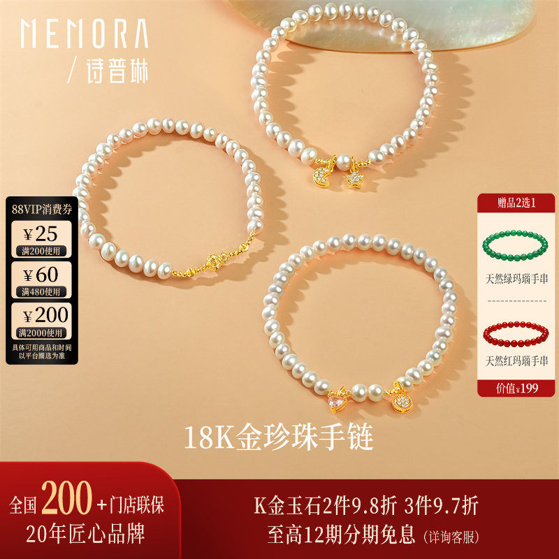 【百搭】诗普琳 黄18K金珍珠手链 星月闪耀福禄葫芦手串 送礼女