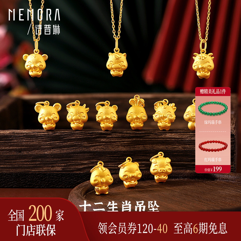 诗普琳足金十二生肖吊坠新品特惠