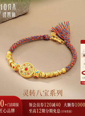 【剩1件】诗普琳 黄金足金转动八宝罗盘五帝钱拼接款手链 送女友