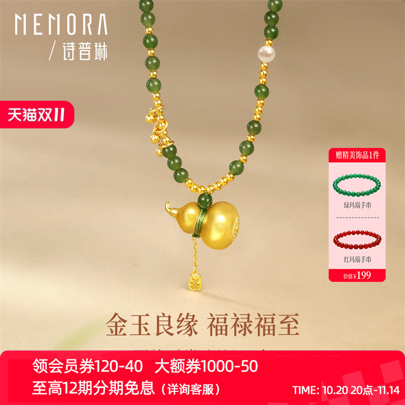 【新品】诗普琳 足金黄金福禄葫芦碧玉项链 3D硬金吊坠颈饰送女礼