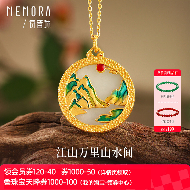 【新品】诗普琳 黄18K金千里江山镶和田玉吊坠 金包玉颈饰送女礼