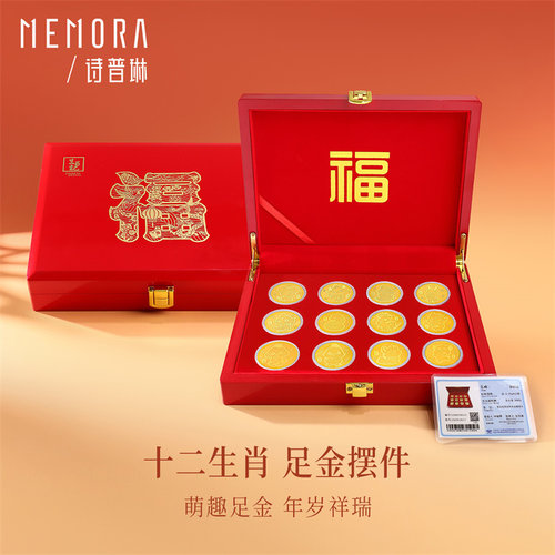 【新品】诗普琳 足金999投资金0.6g卡通十二生肖币黄金中秋送礼