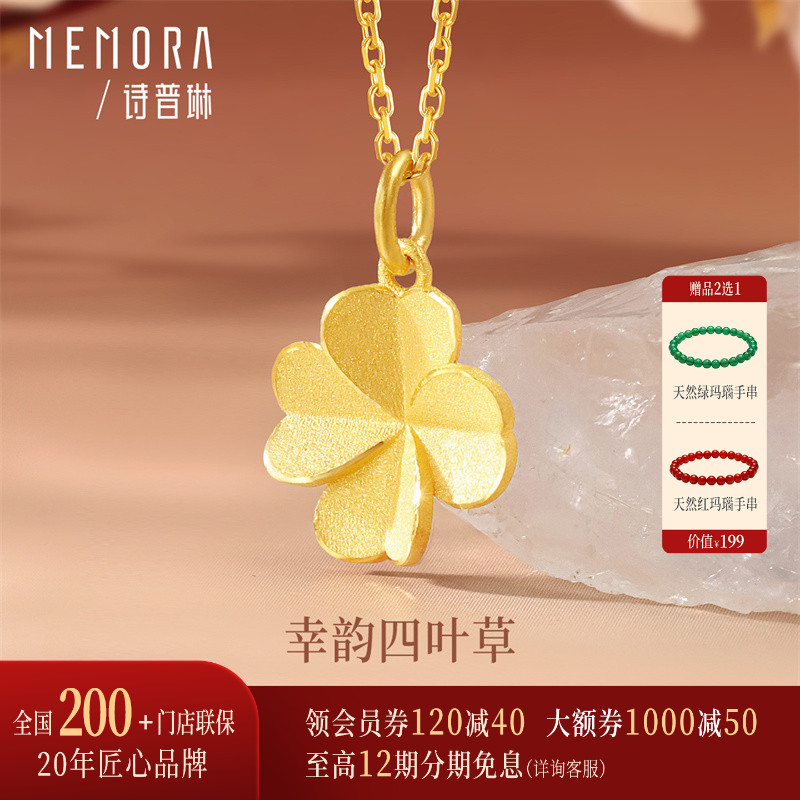 【新品】诗普琳 足金黄金四叶草吊坠 时尚简约套链送妈妈女友礼物