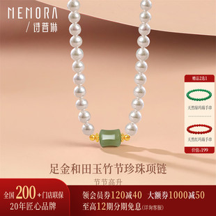 【新品】诗普琳 足金和田玉珍珠项链 竹节颈饰送礼女