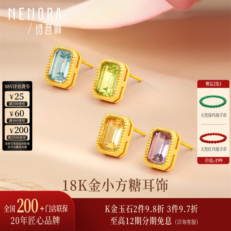 【多宝石百搭】诗普琳 黄18K金小方糖托帕石水晶女耳钉DIY 送女友