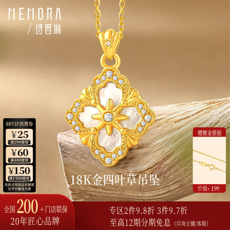 诗普琳 黄18K金 镶锆石贝母四叶草彩金真金 女吊坠单坠项链