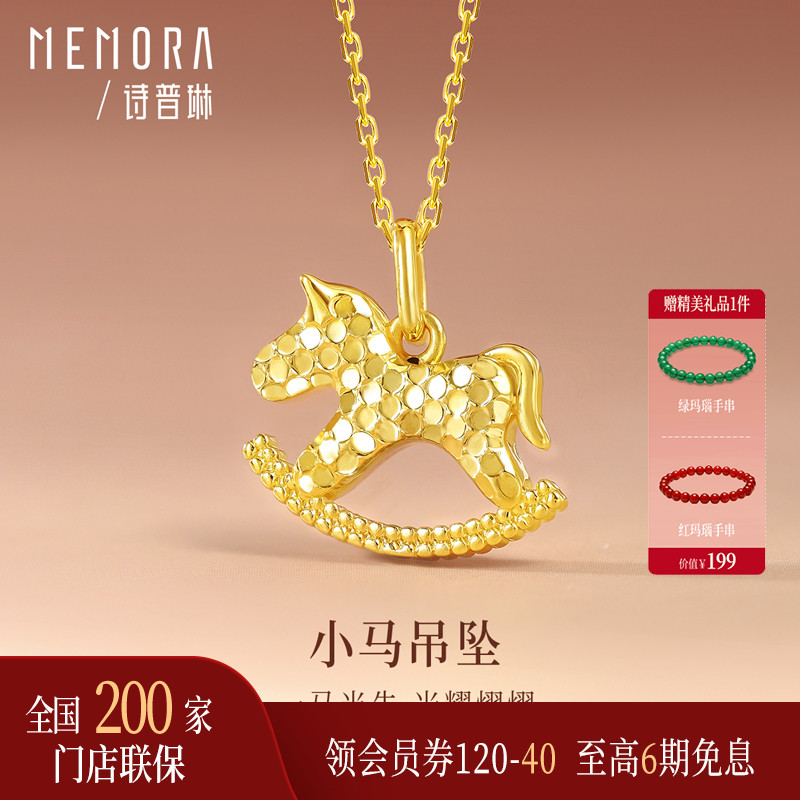 【马年生肖款】诗普琳新品 黄18K金碎碎冰马上有金 吊坠 送女友