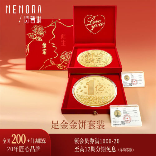 【礼盒装】诗普琳足金999大金饼1亿 新婚黄金投资金 中秋送爱人