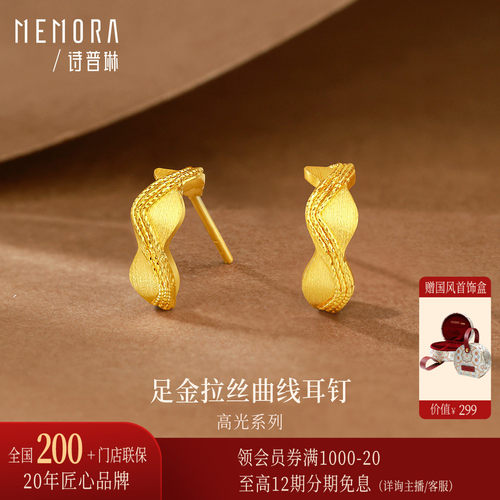 【新品】诗普琳 足金黄金几何线条耳钉 5G拉丝工艺耳饰送女礼