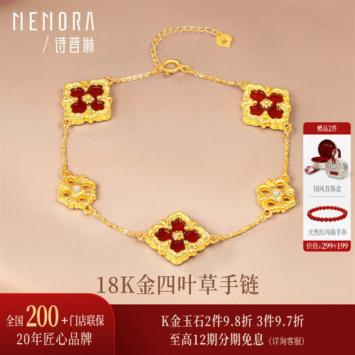 【热销】诗普琳黄18K金 天然红玛瑙幸运四叶草女手链串送礼
