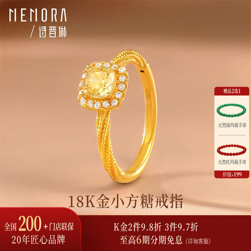 诗普琳黄18K金小方糖戒指