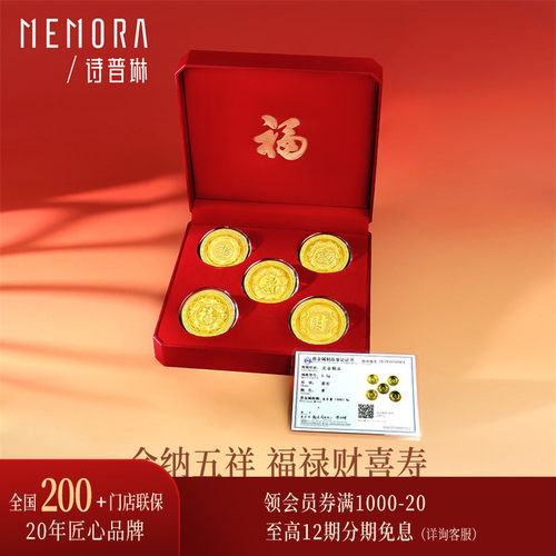 【礼盒装】诗普琳 足金999五福碗1.5g黄金金条金币投资金春节送礼